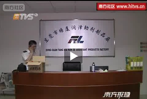 假冒防锈剂生产商