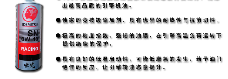 出光IDEMITSU ECO SN 0W-40全合成汽车引擎机油