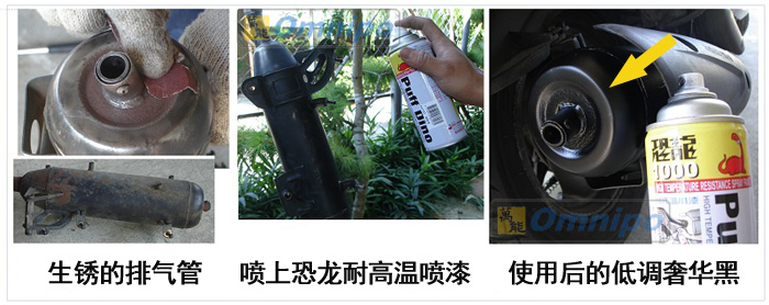 恐龙耐高温喷漆使用效果图